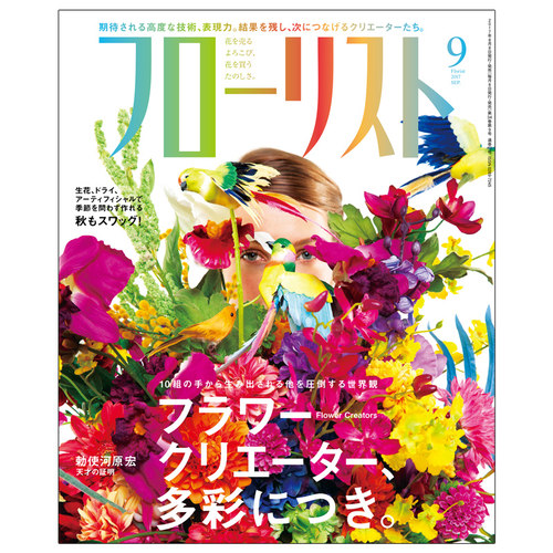 订阅 フローリスト 花艺杂志 插花设计 日本日文 年订6期 E243 年订6期