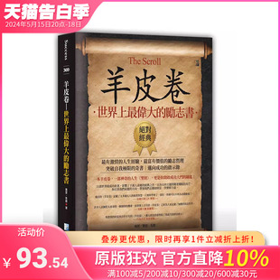 预售 海鸽 羊皮卷 潜能开发财富启发生活哲学心理励志书籍 世界上 励志书 伟大 朱颜 雅瑟 台版