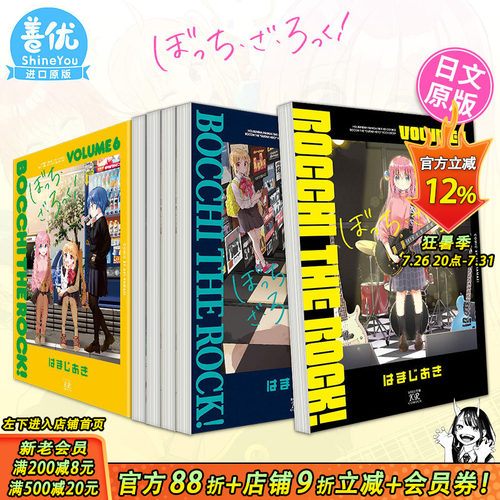 【现货】日漫 孤独摇滚 1-7册（可选拍），ぼっち·ざ·ろっく！日文漫画 はまじあき 芳文社 日本原版进口漫画书【善优图书】