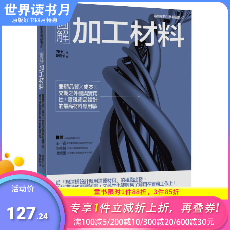 【现货】图解加工材料应用学产品设计学为设计师准备的材质加工说明书文科生也看得懂港台中文图书