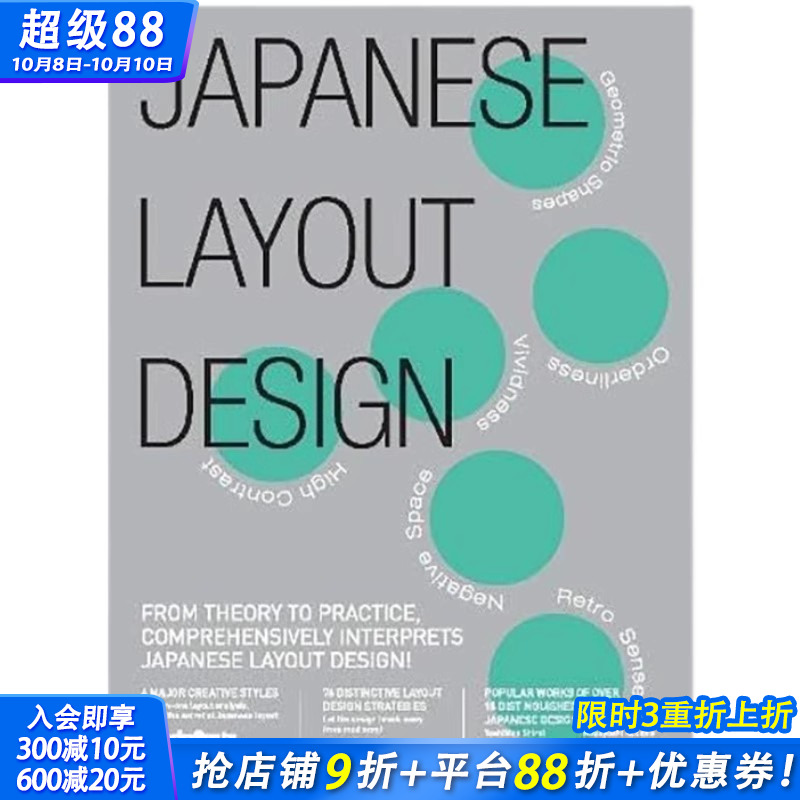 【现货】英文原版 版式之道 【Japanese Visual 01】Japanese Layout Design 善本sendpoints 正版进口书籍 善优图书