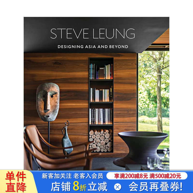 【预售】英文原版 香港十大设计师梁志天：设计与*越 Steve Leung: Designing Asia and Beyond 建筑室内设计 正版进口图书画册