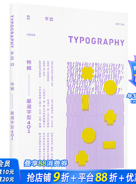 【预售】Typography 字志：Issue 03 严选字型401 MOOK繁体中文字体设计书籍