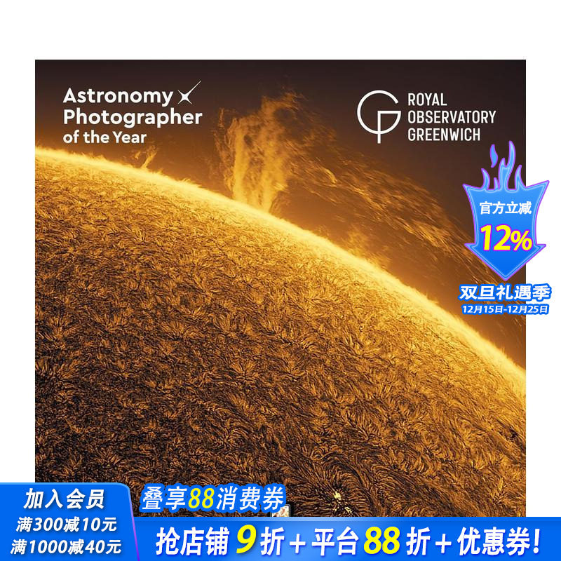 格林威治皇家天文台 年度天文摄