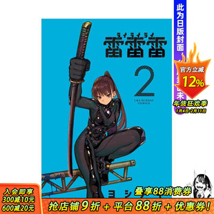 【现货】雷雷雷 2 台版原版繁体中文漫画书 ヨシアキ 东立 正版进口书