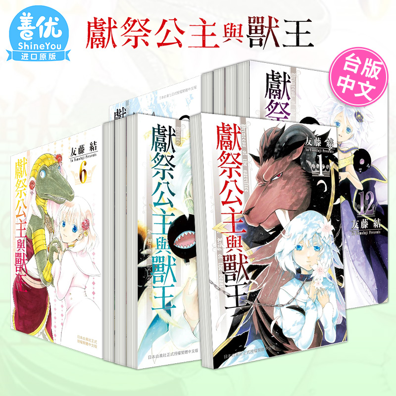 祭品公主与兽王1-14册（可单拍） 台版漫画 长鸿出版 献祭公主与兽王 