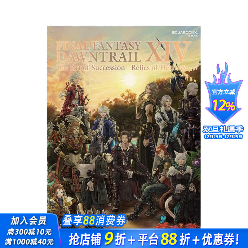 最终幻想14:金曦之遗辉 FI