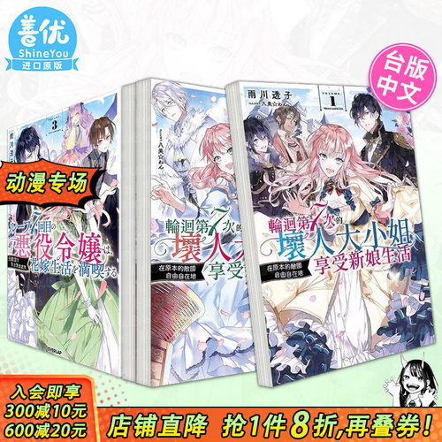 轻小说 轮回第7次的坏人大小姐
