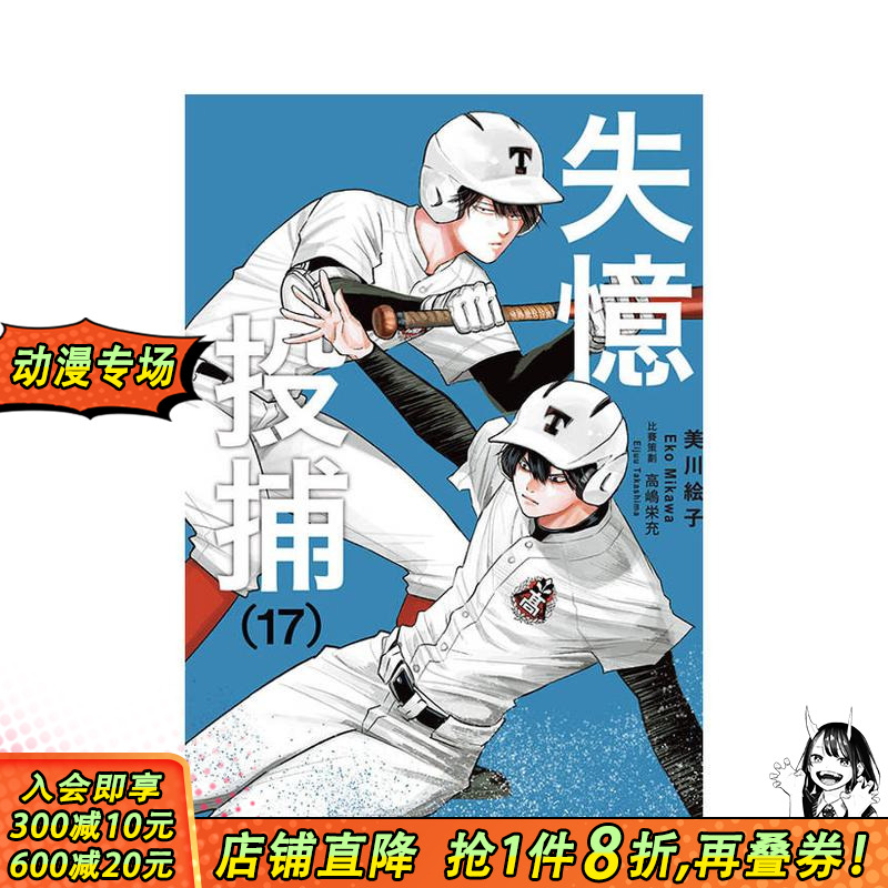 （预计12月出版）失忆投捕 1