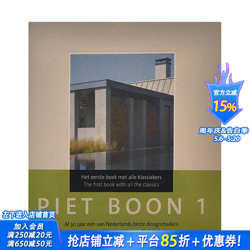 【现货】英文原版 Piet Boon经典著作 Piet Boon 1: The First Book with All the Classics 建筑设计 正版进口 善优图书