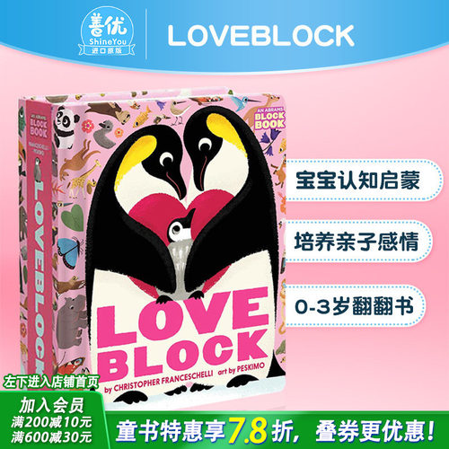 【现货】Loveblock 爱之书 Block系列 儿童低幼绘本 认知翻翻书 0-3岁宝宝