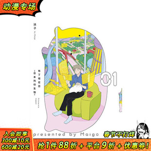 【现货】布丁塔尼亚-日本打印生物-(01) 台版原版繁体中文漫画书 迷子 青文 正版进口书