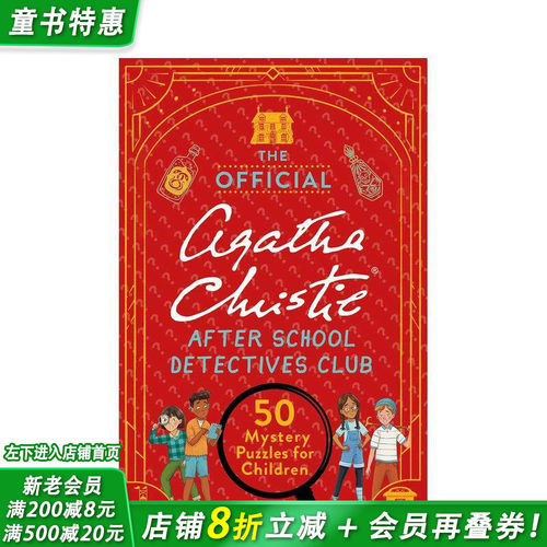 阿加莎&middot;克里斯蒂官方课后侦探社