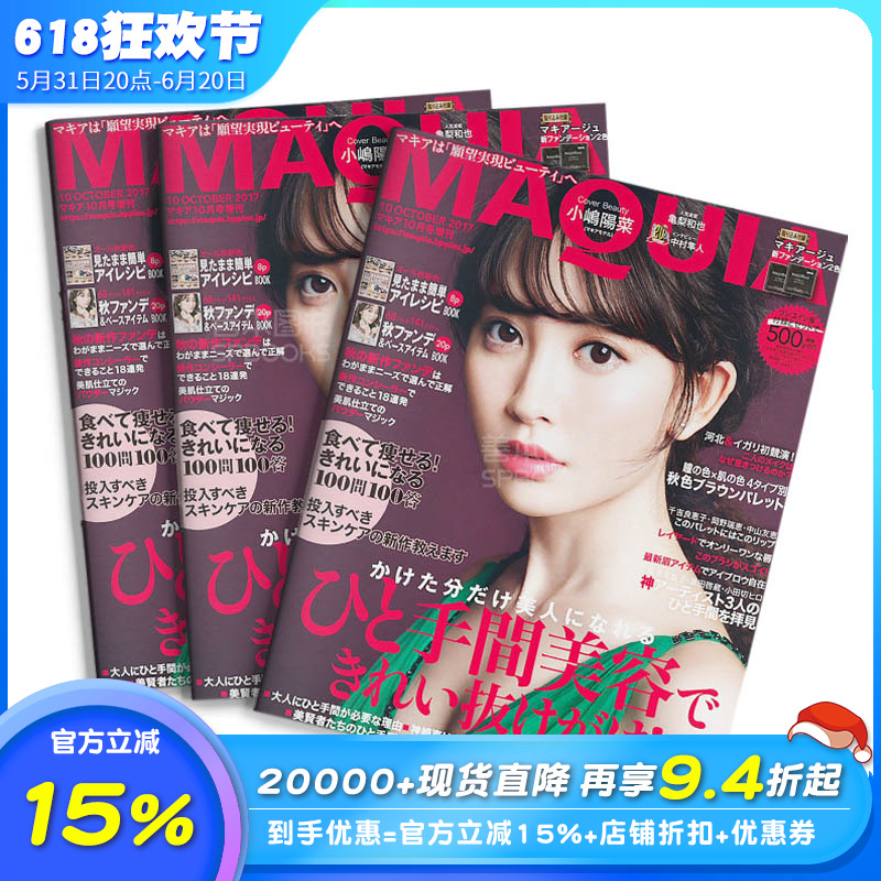 订阅 MAQUIA（マキア）女性时尚美容美妆杂志 日本日文原版 年订12期 D158 书籍/杂志/报纸 其它类期刊订阅 原图主图