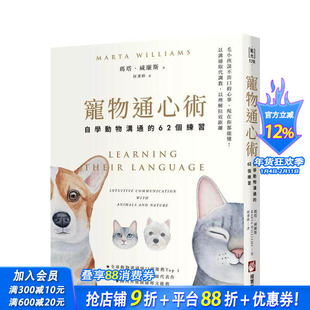 【预售】宠物通心术(二版)：自学动物沟通的62个练习 中文繁体手工制作 台版正版进口书