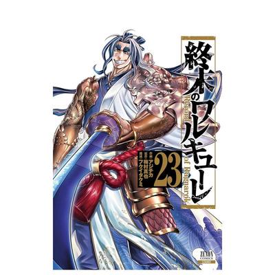【现货】终末的女武神 23 終末のワルキューレ (23)  原版日文漫画 日本正版进口书