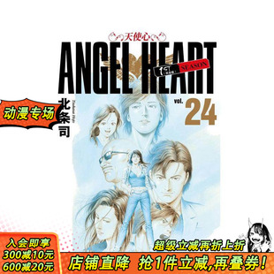 SEASON 台版 预售 1ST 尖端出版 进口书 城邦 天使心完全版 繁体中文漫画书 原版 完 正版 北条司