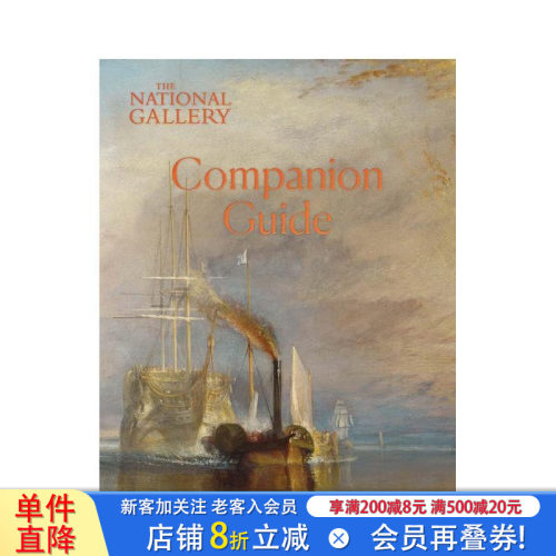 国家美术馆：馆藏指南 The