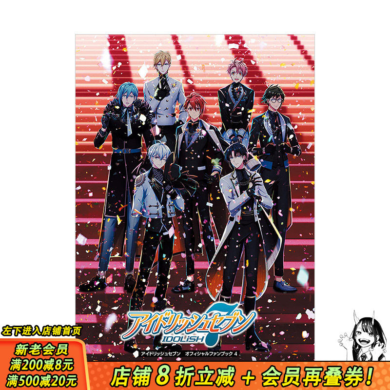 【预售】IDOLiSH 7:偶像星愿官方粉丝书弟4部 电撃Girl’sStyle编集部 KADOKAWA角川书店 日文原版进口游戏设定集画册