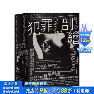 【现货】犯罪手法系列7－犯罪剖绘 从行为证据分析洞察犯罪者思维，揭开犯罪现场行为密码的专业实证指南台版生活类书 正版进口书