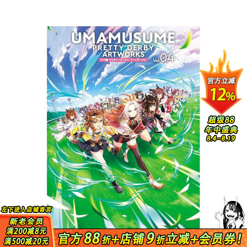 【现货】赛马娘 Pretty Derby 画集 Vol.04 ウマ娘 プリティーダービー 日文艺术插画作品集画册 日本正版进口书