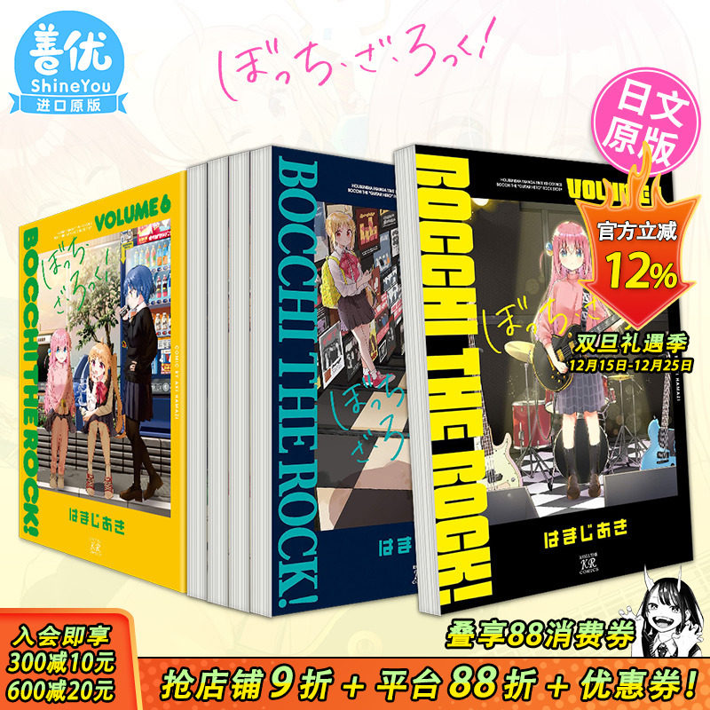 【现货】日漫 孤独摇滚 1-7册（可选拍），ぼっち·ざ·ろっく！日文漫画 はまじあき 芳文社 日本原版进口漫画书【善优图书】
