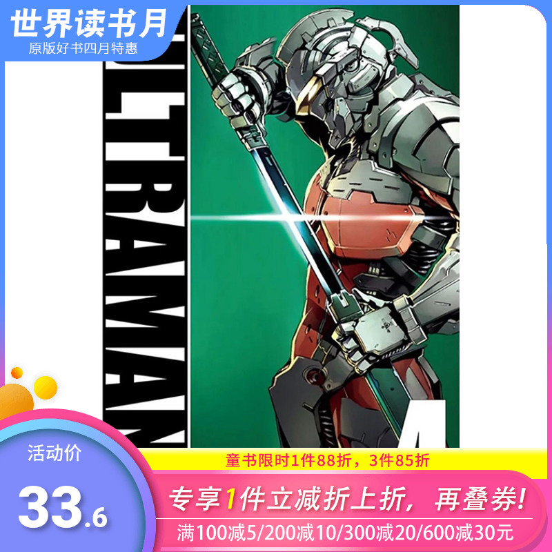 【现货】【WH】 ULTRAMAN超人力霸王 4港台原版图书籍台版正版繁体中文下口智裕清水一漫画