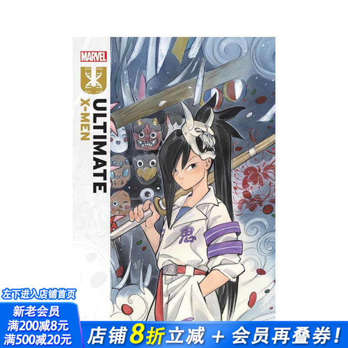 漫威漫画 终极X战警 卷2：原