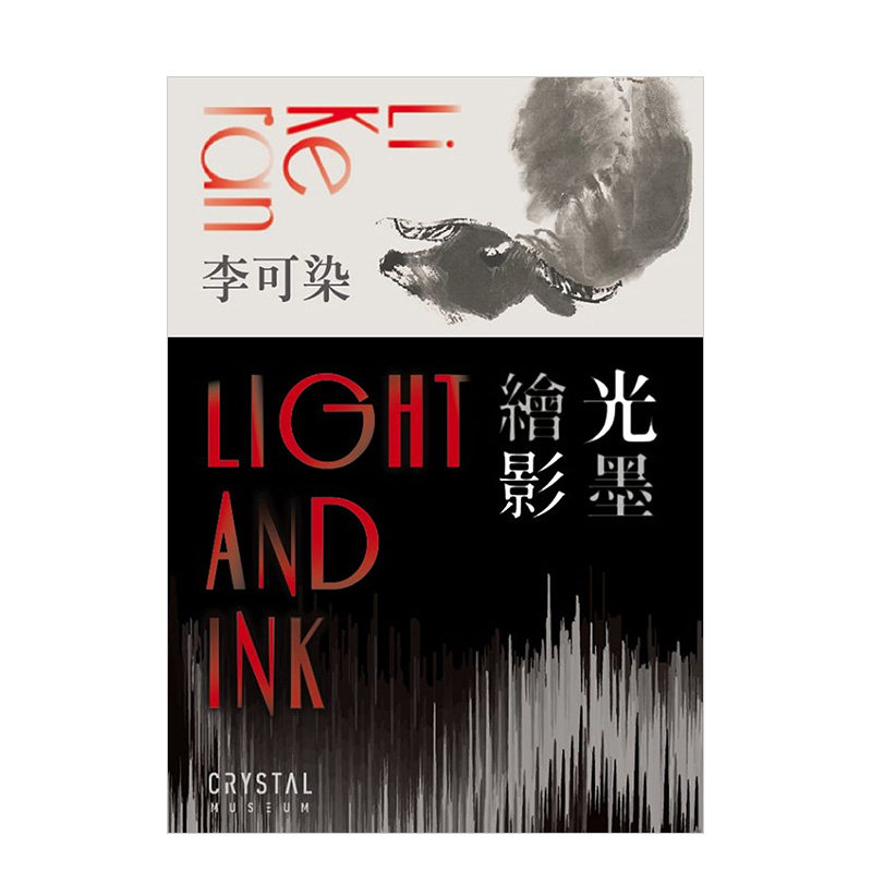【现货】李可染：华人百年巨匠系列 李派山水水墨画山水画牧牛图 林光辉 曹志宇 晶美艺术出版 港台原版美术绘画作品集