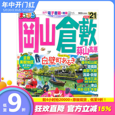 订阅 まっぷる 旅游生活资讯杂志 寻求当地体验 日本日文版 年订1期 E646