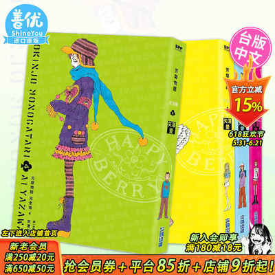【现货】芳邻物语完全版01-04册完（多册选拍） 台版原版中文繁体漫画书 矢泽爱 正版进口书