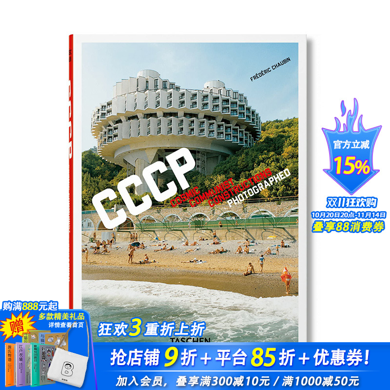 【现货】[TASCHEN40周年]弗雷德里克·舒宾：CCCP Frederic Chaubin. CCCP 英文原版进口外版图书#