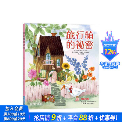 【预售】旅行箱的秘密 台版中文繁体儿童青少年读物 桑娜．索非亚．沃里 文 / 诗丽雅–玛丽亚．维赫萨里 图 碁峰信息 正版进口书