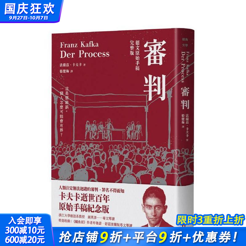 审判（卡夫卡逝世百年纪念版）