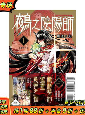 【首刷现货】鵺之阴阳师 1【首刷限定版】 台版原版繁体中文漫画书 川江 康太 东立 正版进口书