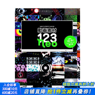 广告包装 日文原版 Neo 123 Footage 平面设计 海报 Video 制作录像资料库 Making for 进口书籍 日本正版 Stock 现货