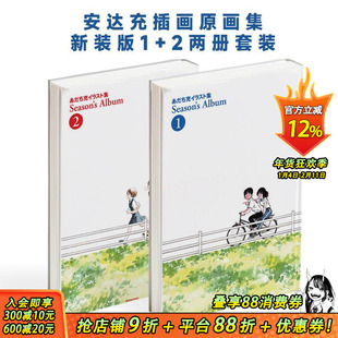 【预售】【2册套装】安达充插画原画集 Season’s Album 新装版1+2 あだち充イラスト集 日文艺术插画作品集 日本正版进口书