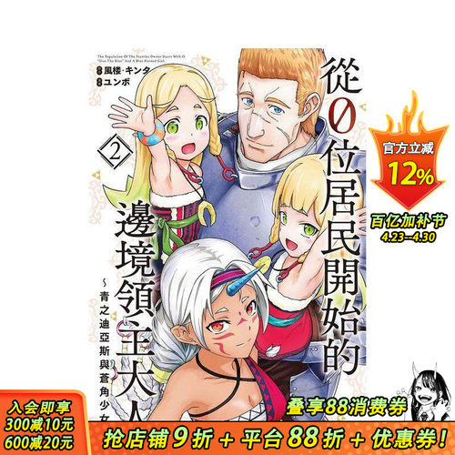 从0位居民开始的边境领主大人