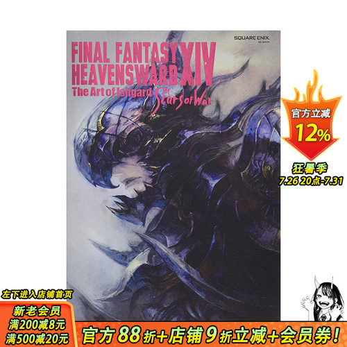 【预售】最终幻想FF14:苍穹之禁城HEAVENSWARD 游戏设定集Ishgard The Scars of War SquareEnix 原版进口 FINAL FANTASY XIV