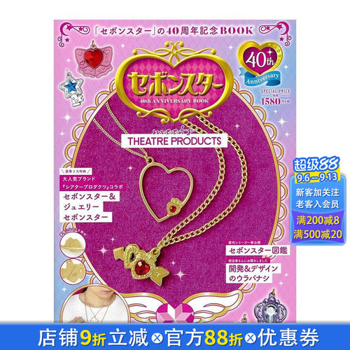 日本糖果吊坠品牌SEBONST