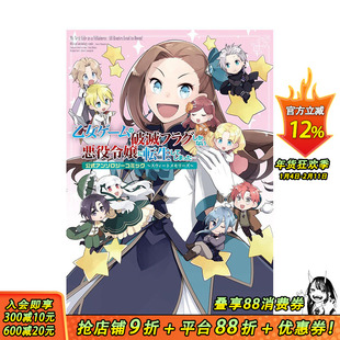 【现货】日文原版 转生恶役只好拔除破灭旗标 公式书 乙女ゲームの破灭フラグしかない悪役令嬢に転生してしまった日本正版进口书