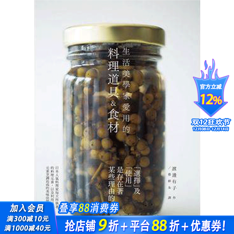 【现货】生活美学家爱用的料理道具&食材：自然简约风格，展现名料理家渡边有子对料理的执着！