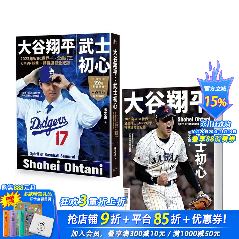 大谷翔平:武士初心── 全垒打