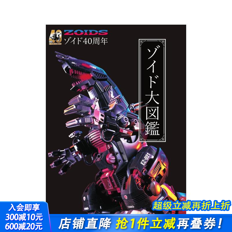 机兽新世纪40周年 洛伊德ZO