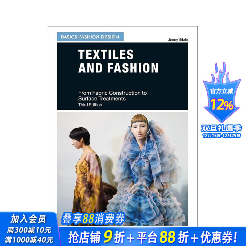 纺织品与时装（时装设计基础）：