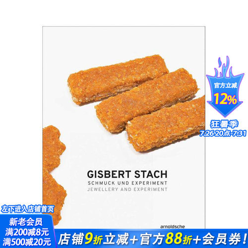 吉斯贝特?施塔赫：珠宝与实验