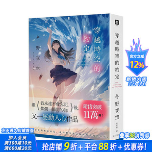 社 进口图书 约定 中文繁体小说 冬野夜空 原版 穿越时空 台版 台湾正版 春天出版 预售