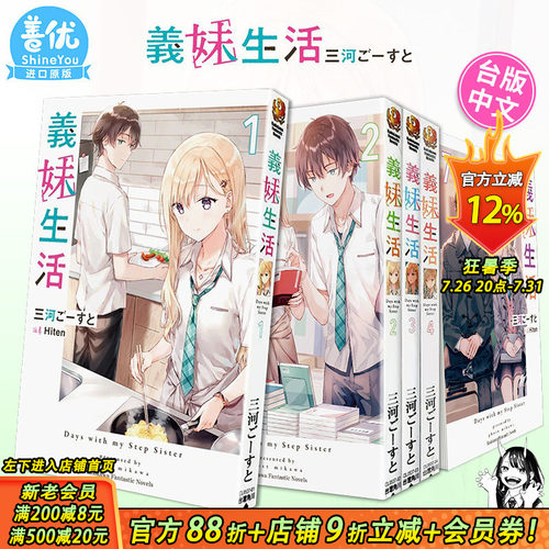 [多选]义妹生活台版小说