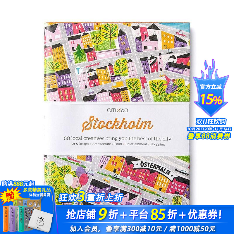 【60城市指南】斯德哥尔摩 【