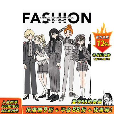 【现货】日文原版Tanaka画集作品集たなか画师tanaka老师fashion illustration book时尚插图手册日本流行服装时装设计艺术书 PIE